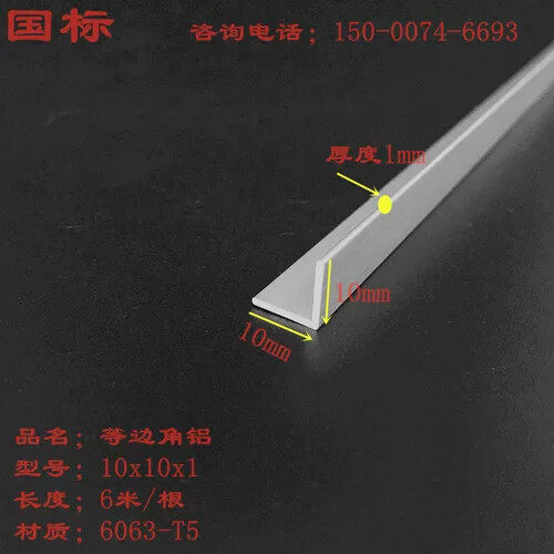 角铝10*10*1mm厚L型铝合金角条1公分角铝型材10x10x1角铝包边铝条