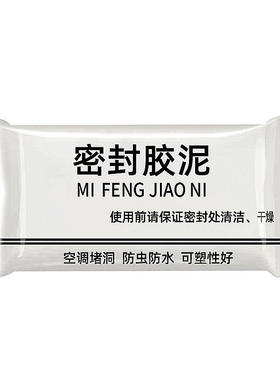 厨房下水管道堵洞防水密封胶泥