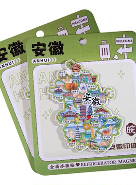 安徽省金属冰箱贴黄山