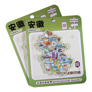 安徽省金属冰箱贴黄山芜湖合肥淮北毫州阜阳蚌埠旅游文创纪念品