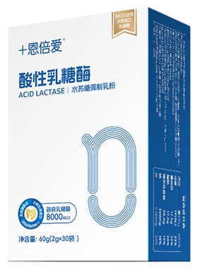 酸性乳糖酶调制乳粉买3盒送1盒