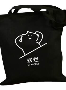 趣味文字单肩生活帆布包大容量单肩包学生书包休闲百搭托特包男女