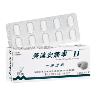 欧化美达安痛宁止头疼退热止痛感冒肌肉疼痛牙痛缓解经期10粒
