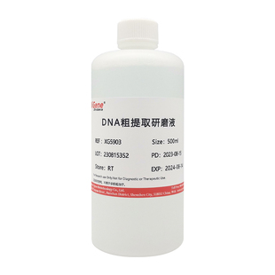 DNA粗提取研磨液和鉴定试剂 二苯胺试液AB液高中生物