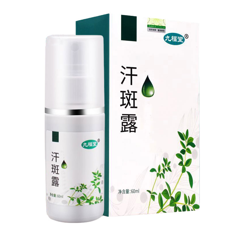 门店同款汗斑露60ml白斑花斑喷剂