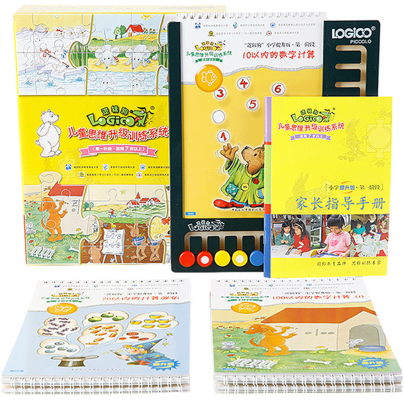 逻辑狗小学提升版一阶段7岁以上儿童早教益智玩具思维训练聪明板