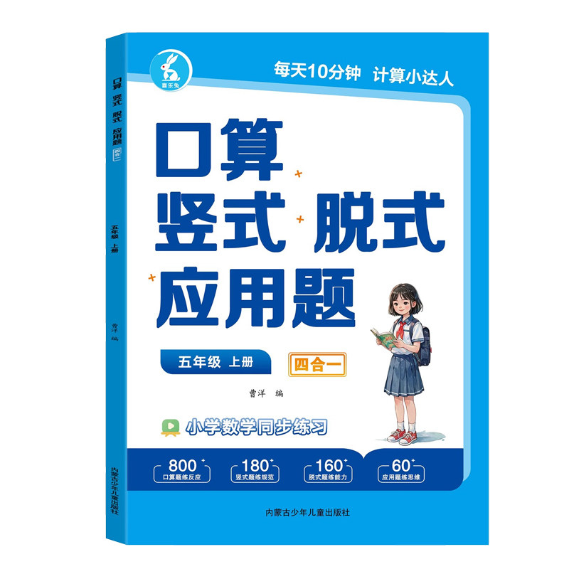 小学生口算竖式脱式应用题人教版