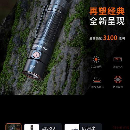 可维修Fenix菲尼克斯E35R黑色户外超亮强光充电便携露营巡逻防水