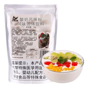 酸奶粉1kg无需发酵自制老酸奶饮品店免煮水果捞炒酸奶商用原材料