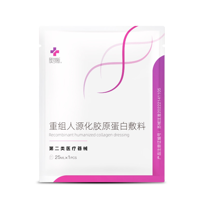 肤可新重组人源化胶原蛋白敷料激光光子果酸微整创面护理体验