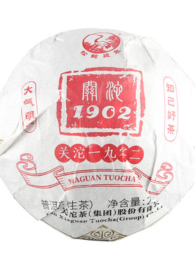 下关沱茶关沱1902生茶250g盒装