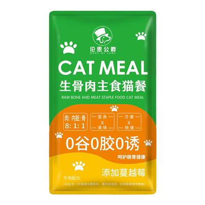 伦恩公爵生骨肉猫餐热销5w