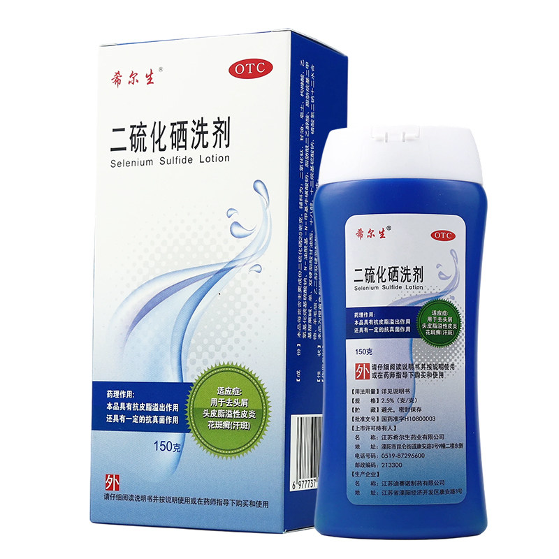 迪赛诺希尔生二硫化硒洗剂150g头皮屑油脂高头皮炎花斑癣洗头洗发
