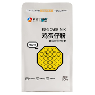 新良焙食尚鸡蛋仔预拌粉500g港式小吃鸡蛋仔早餐下午茶烘焙原料