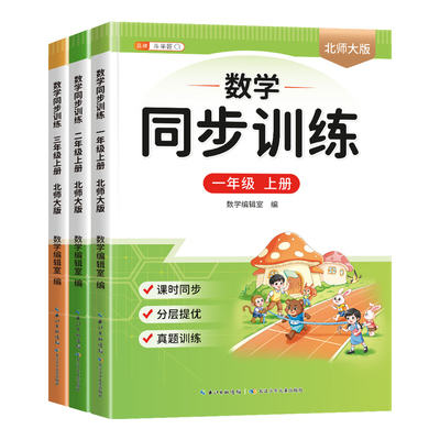 1-6年级上数学同步训练北师大版