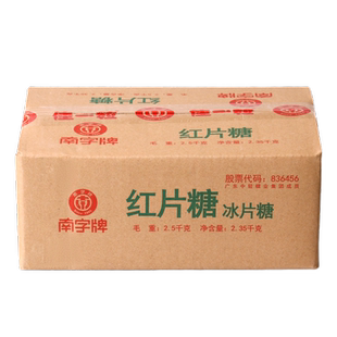 南字牌红片糖 煲汤糖水糕点红糖馒头酵素餐饮上色调味冰片糖5斤
