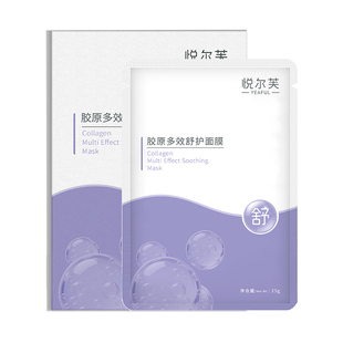 悦尔芙胶原蛋白多效舒护面膜大分子玻尿酸补水缓和敏敏保湿润肤贴