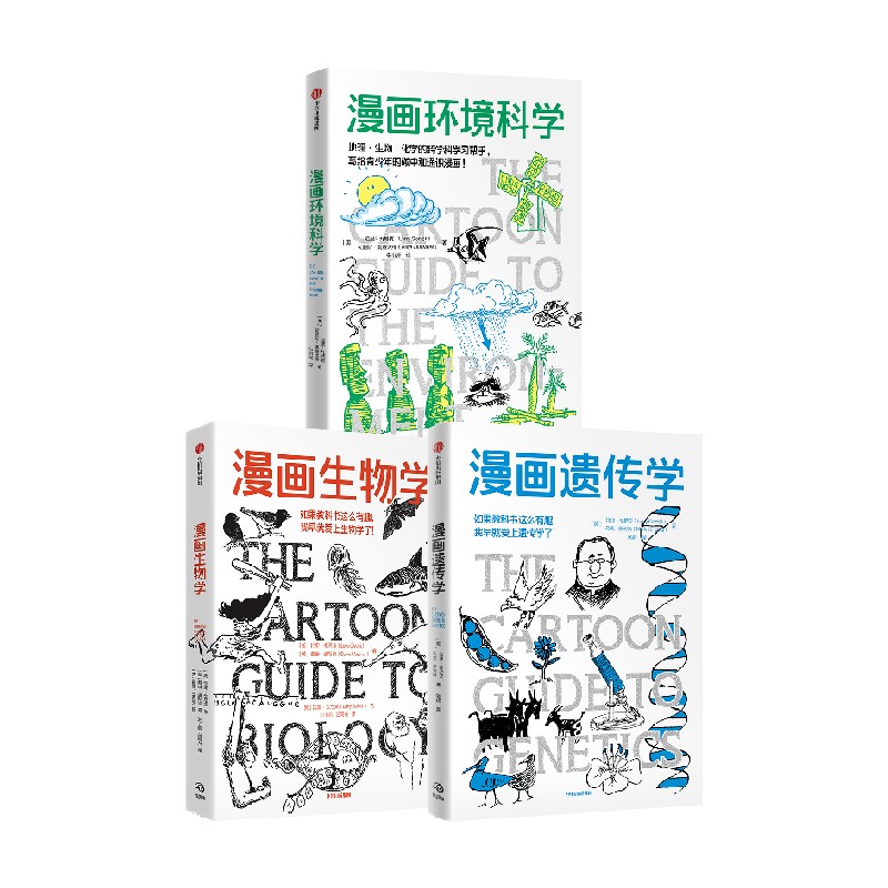 漫画环境科学(鹦鹉螺漫画学科系
