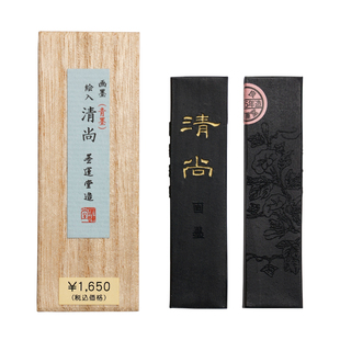 进口墨运堂碧潭/清尚松烟墨块 研墨墨条1丁型作品用砚台文房四宝