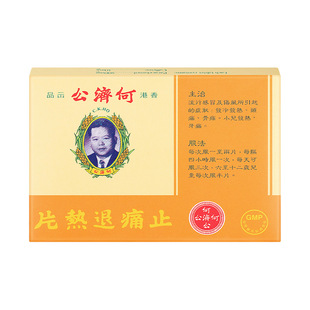 2盒装香港何济公退热止痛片头疼伤风儿童感冒发热退烧正品12片/盒