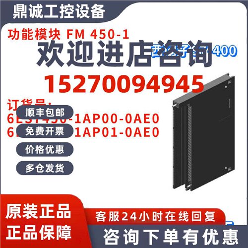 议价西门子 6ES7450-1AP00/1AP01-0AE0/OAE0 功能模块 FM 450-1