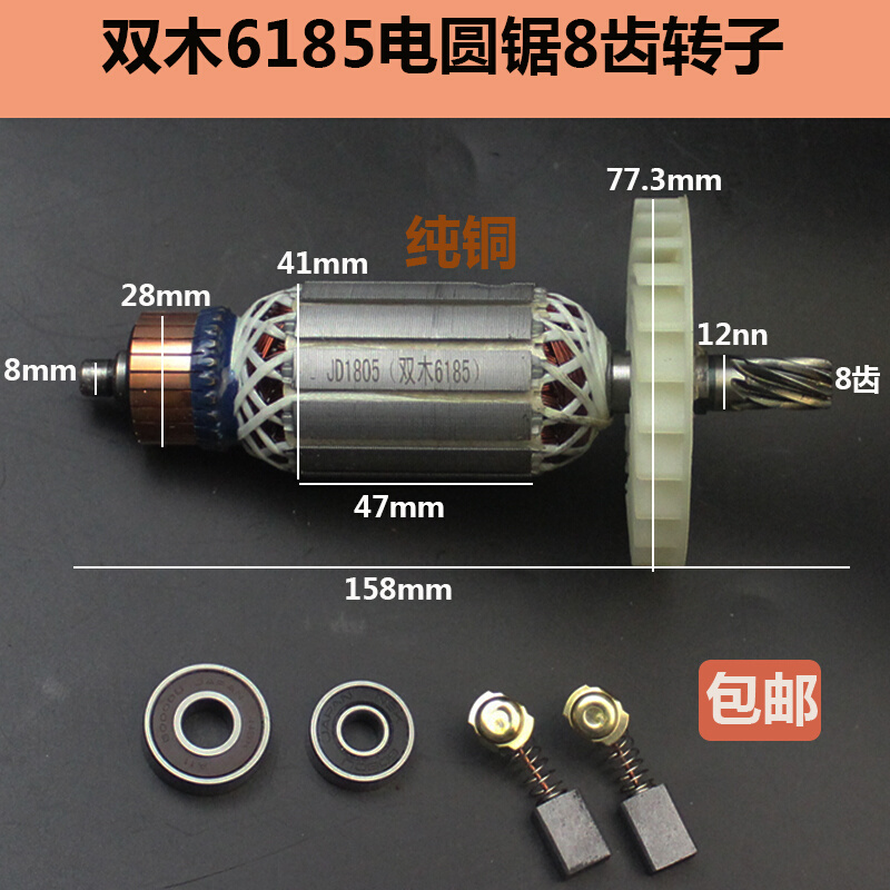 配双木6185转子电圆锯185 8齿转子木工切割机7寸 8齿转子