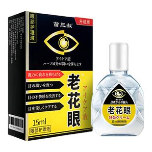 苗三叔滴眼液眼睛干涉模糊看不清缓眼解眼部疲劳正品旗舰店