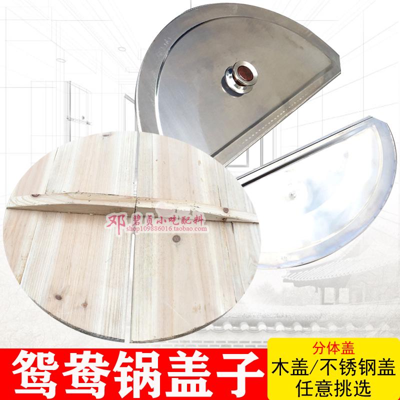 手工杉木盖无胶水无铁钉木质锅盖沙县小吃不锈钢盖子鸳鸯锅具包邮