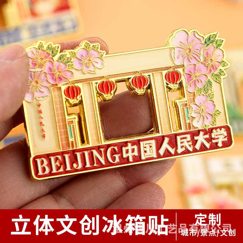 创意城市地标金属磁吸冰箱伴定旅游创纪念品贴文制订定手景区礼品