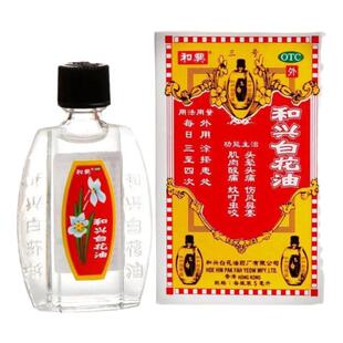 香港正版和兴白花油5ml消炎止痛伤风感冒鼻塞头晕头痛蚊虫叮咬
