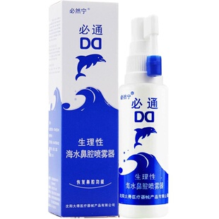 必然宁必通生理性海盐水鼻腔喷雾急慢性过敏性鼻炎儿童成人清洗剂