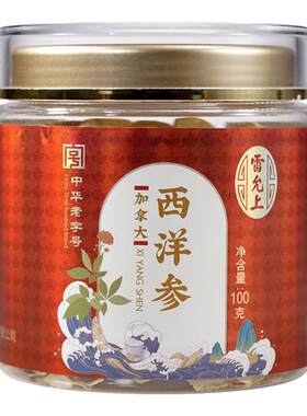 雷允上西洋参切片官方正品