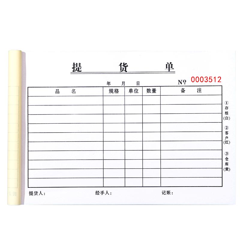 提货单定制32K现货通用二联三联档口仓库工厂提货记录表各类财务会计凭证出入库表无碳复写拿货取货订货定做