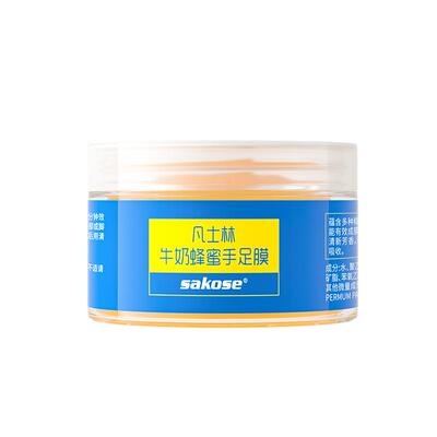 sakose牛奶蜂蜜手足膜