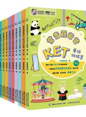 常青藤爸爸ket单词训练少儿版
