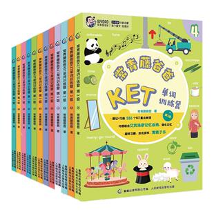 常青藤爸爸KET单词训练营第1/2/3级全套12册儿童英语绘本英文分级阅读幼儿园小学生一二年级单词书卡片记背神器幼儿英语启蒙教材书