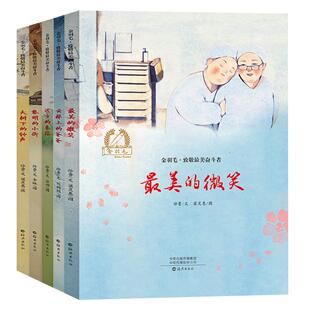 全5册金羽毛致敬最美奋斗者系列绘本精装硬壳最美的微笑远方的来信大树下的钟声云梯上的爸爸黎明的小街幼儿园小学生课外阅读书籍