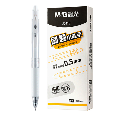 晨光刷题小能手中性笔2025新款