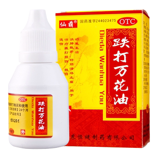 恒建跌打万花油 25ml*1瓶/盒跌打损伤摔伤扭伤铁打消肿活络烫伤药