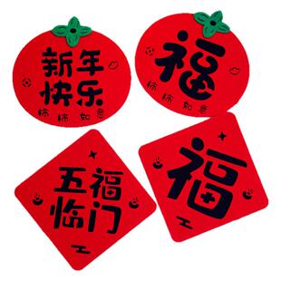 2026过新年春节装饰门贴搬家室内乔迁之喜入户门玻璃窗花创意福字