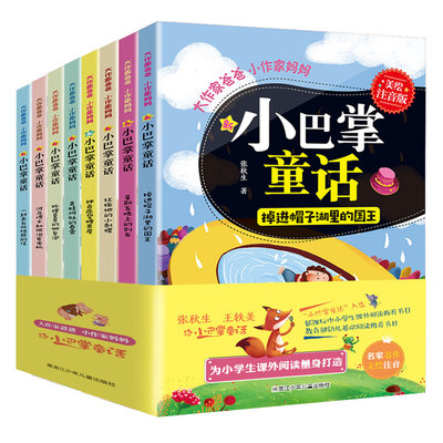 小巴掌童话张秋生正版大作家爸爸小作家妈妈全套8册注音版张秋生王轶美著儿童文学短篇童话合集小学生课外阅读书亲子读物睡前故事