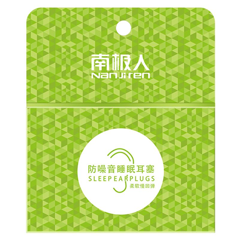 南极人隔音耳塞降噪睡眠睡觉专用学生宿舍晚上睡觉防吵神器女