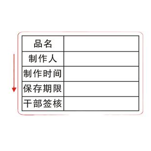 纯K标签食堂酒店品名标签时间贴核对存储解冻标签 可手写厨房分类