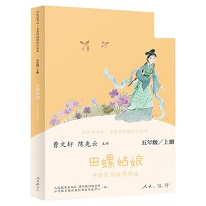 快乐读书吧人教版五年级上册