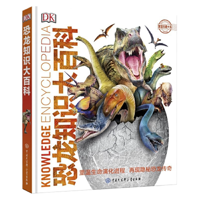 DK恐龙知识大百科儿童版 精装图鉴幼儿中小学生恐龙大全恐龙故事立体绘本科普书籍 揭秘恐龙王国世界百科全书 安徽新华书店