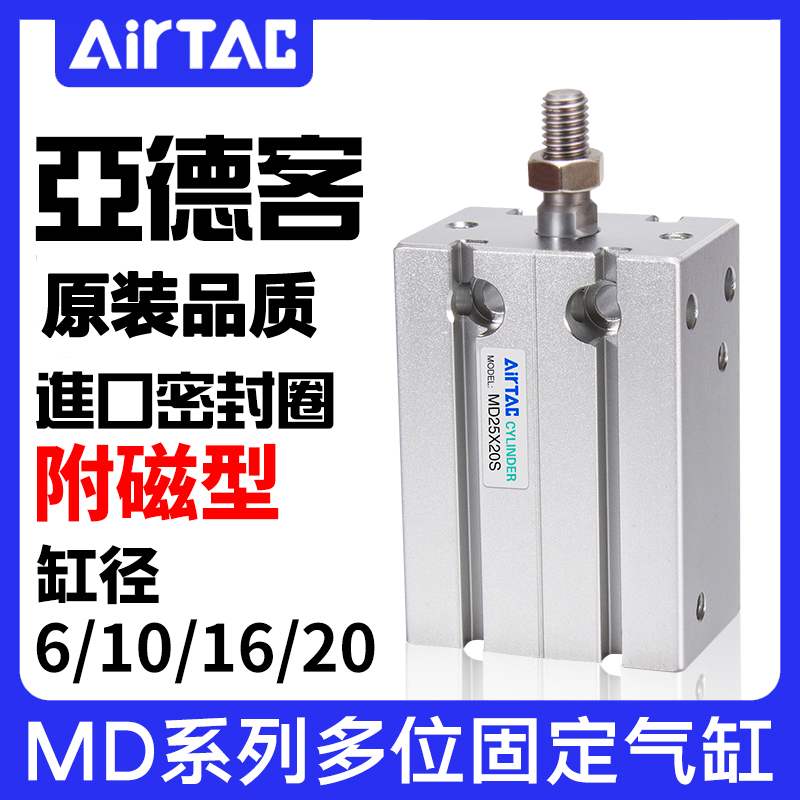 亚德客多位置固定气缸MK/MD25X5X10X15X20X25X30X35X40X50X60X70S