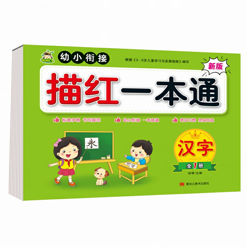 幼小衔接描红一本全拼音识字卡