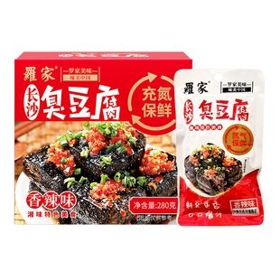罗家长沙臭豆腐充氮保鲜零食开袋即食爆汁香辣休闲小吃臭干子特产