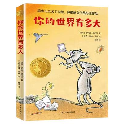 你的世界有多大儿童文学