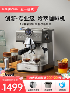 7400 新品 东菱 东菱7400冷萃意式 咖啡机小型家用全 Donlim